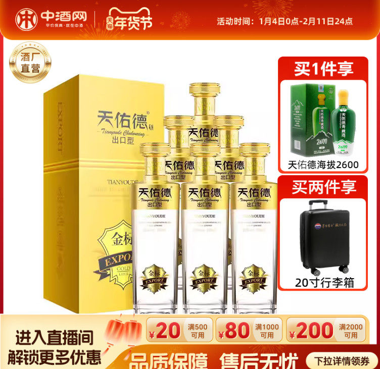 天佑德青稞酒有机出口型金标45度750ml*6整箱清香型白酒宴请送礼,酒类,白酒/调香白酒,淘宝优惠券,粉丝福利购,淘宝优惠卷