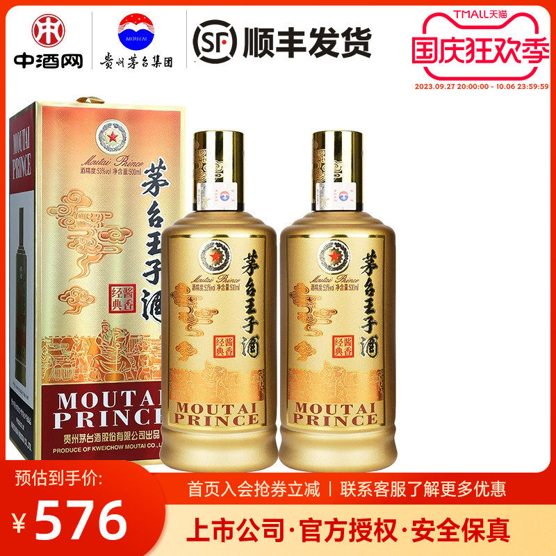 中酒网 茅台王子酒酱香经典53度500ml*2 贵州酱香型白酒使用感如何?