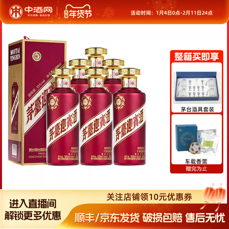 中酒网 贵州茅台53度茅台迎宾酒紫500mlx6瓶整箱 酱香型白酒 送礼