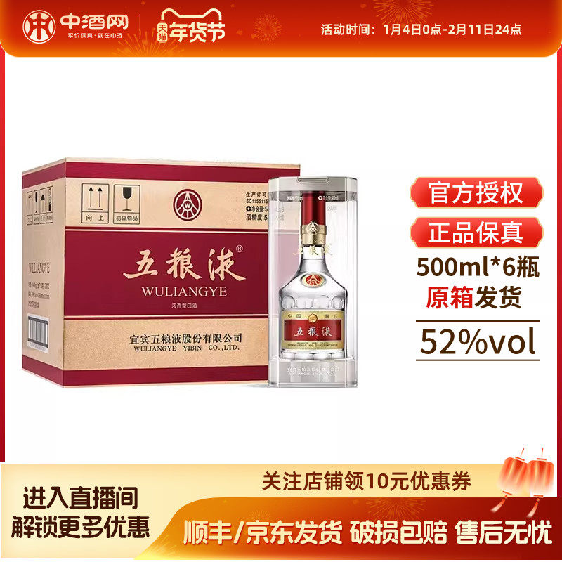 中酒网 五粮液第八代普五52度500ml*6瓶整箱浓香型白酒高端白酒
