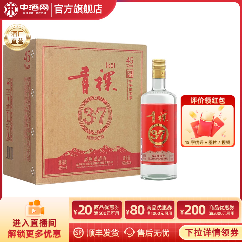 互助青稞酒青稞37清香白酒750ml