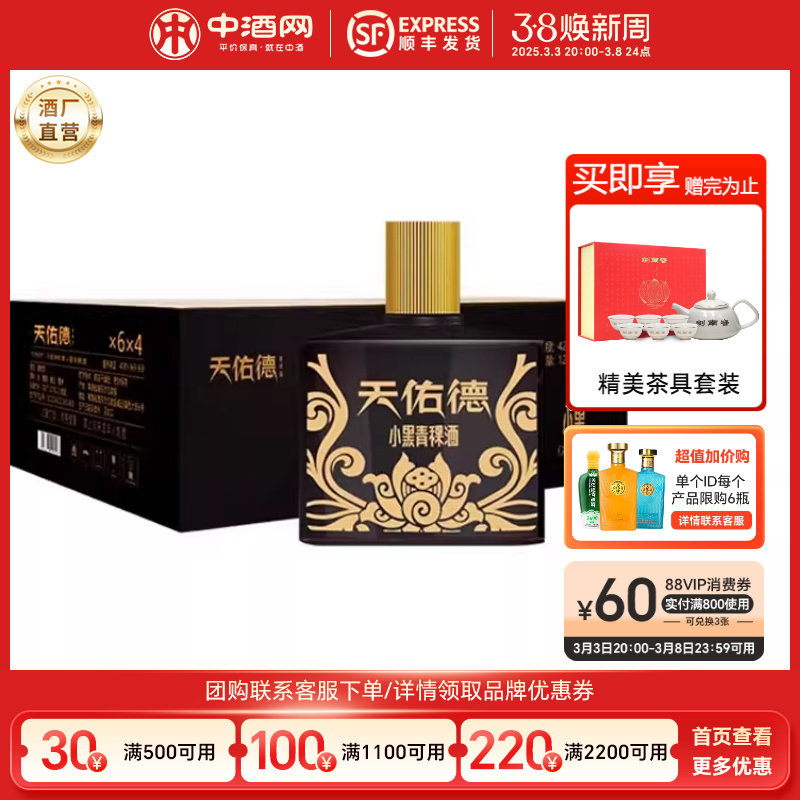 天佑德青稞酒小黑42度125ml*4*6清香白酒整箱 聚会礼盒节日送礼
