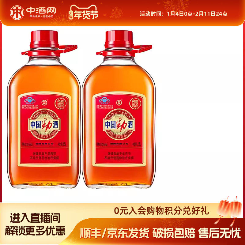 中酒网 中国劲酒35度5L(2.5L*2瓶) 保健酒水家庭分享装送礼酒水,酒类,养生配制酒,淘宝优惠券,粉丝福利购,淘宝优惠卷