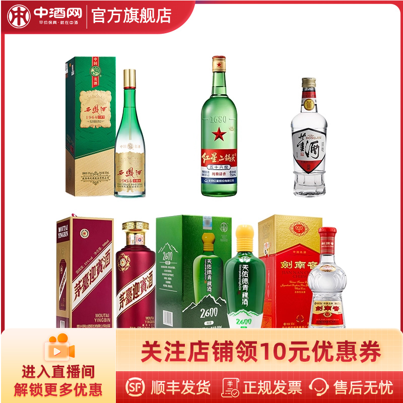 天佑德青稞酒海拔2600西凤酒红星大二董酒剑南春紫迎宾白酒组合