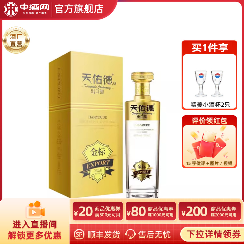 天佑德青稞酒有机出口型金标