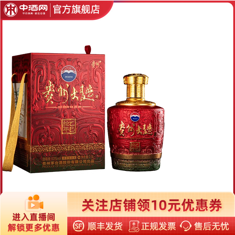 茅台贵州大曲生肖酒乙巳蛇年坛装酒53度2.5L酱香型白酒收藏摆柜