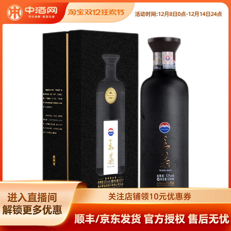王茅53度单瓶装送礼酱香型白酒