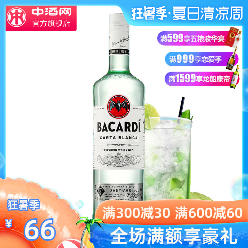 中酒网 bacardi 百加得超级白朗姆酒 烘培鸡尾酒调酒基酒洋酒