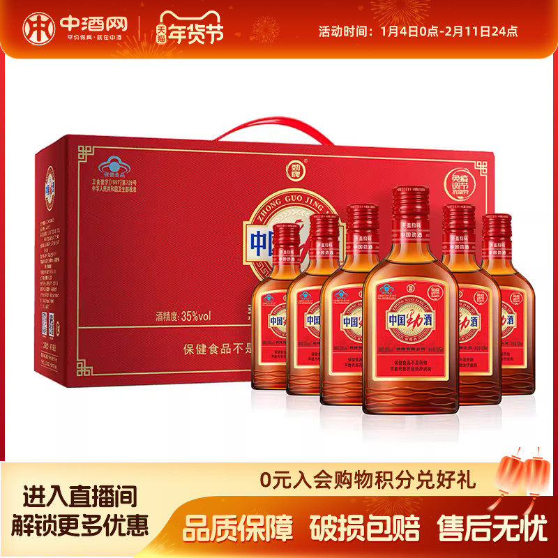 中酒 中国劲酒35度 125ml*6瓶礼盒装低度口粮酒送礼,酒类,养生配制酒,淘宝优惠券,粉丝福利购,淘宝优惠卷