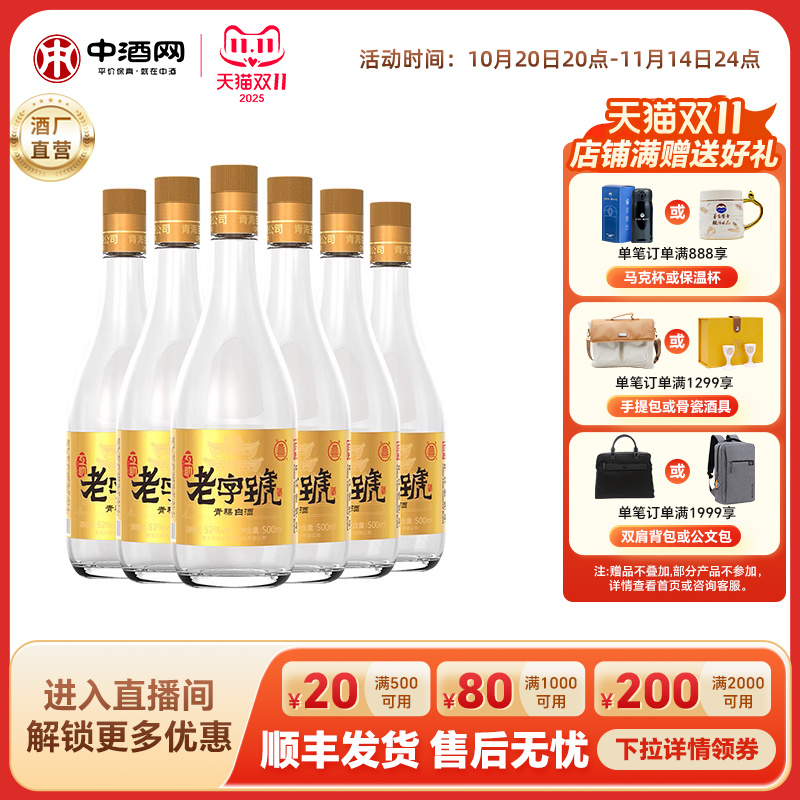 互助金标52度青稞白酒整箱
