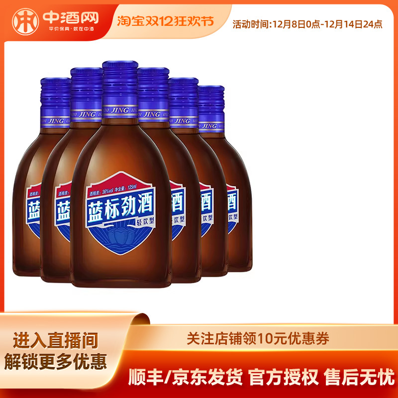 劲牌36度蓝标125ml*6瓶聚会小酒
