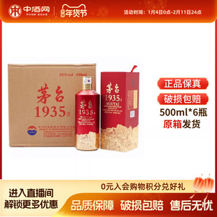 贵州茅台1935 53度500ml*6整箱装有礼袋 酱香型白酒 礼盒送礼酒水