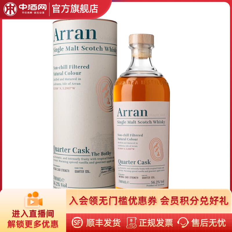 艾伦Arran宝仕四分之一桶