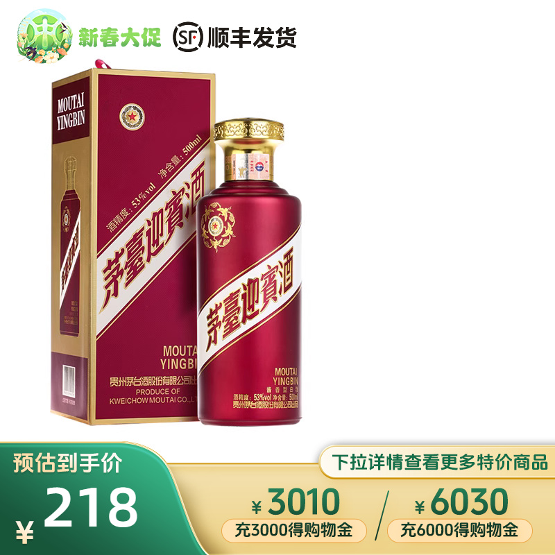 【官方授权】贵州茅台53度茅台迎宾酒紫500ml装酱香型白酒送礼