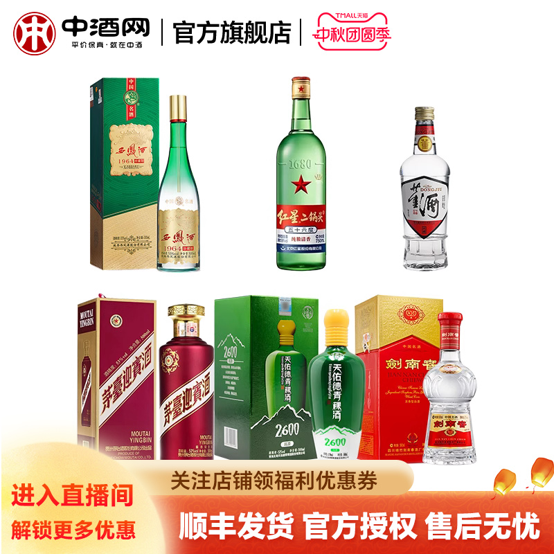 天佑德剑南春西凤茅台董酒组合