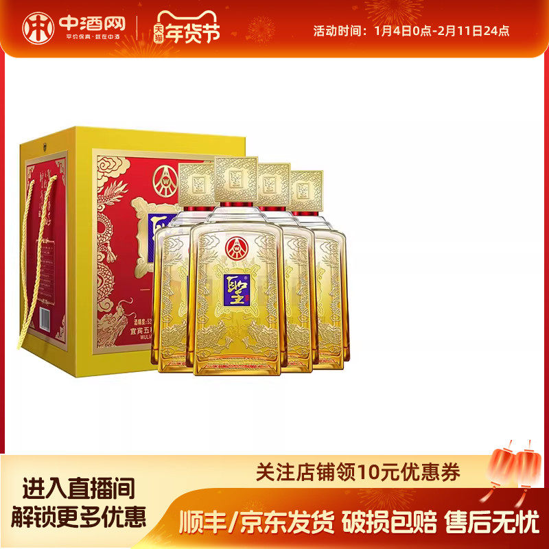 中酒网 五粮液股份圣酒琥珀金 浓香型白酒52度 500ml*4瓶礼盒送礼