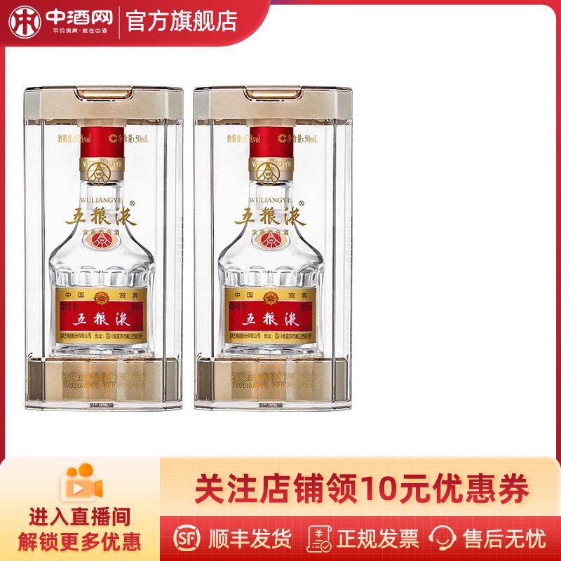 【伴手礼推荐】第八代五粮液52度50mL*2瓶浓香型白酒双瓶1两装/瓶