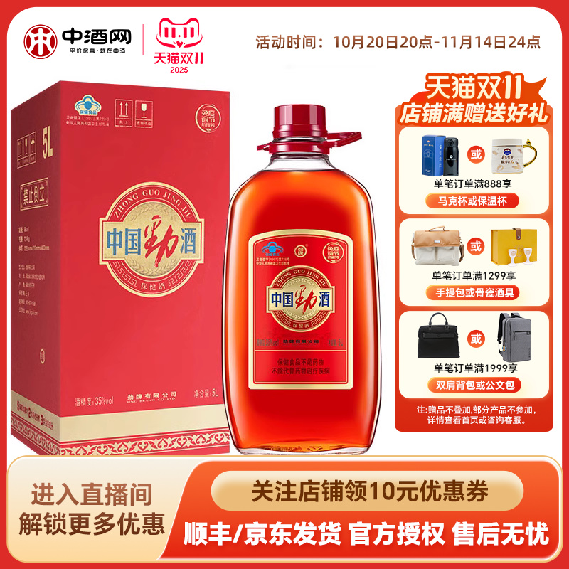 中国劲酒5L桶装保健酒养生酒