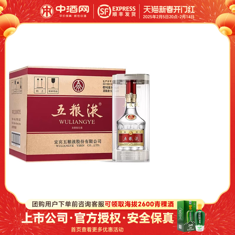 中酒网 五粮液52度第八代普五水晶瓶500ml*6整箱装浓香型白酒送礼