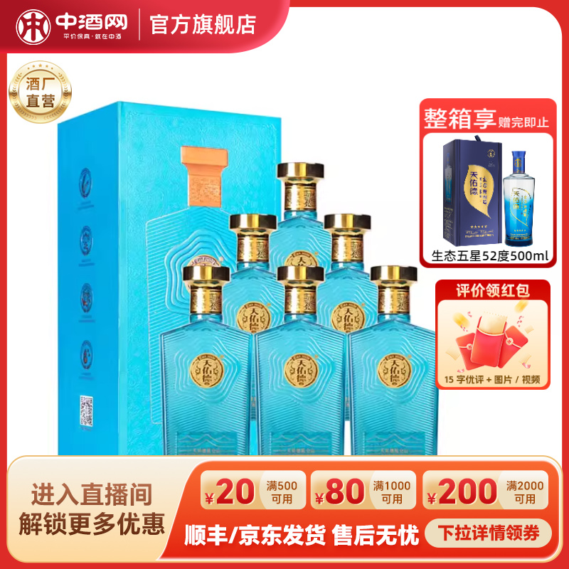 天佑德青稞酒52度昆仑山500ml*6瓶清香型白酒整箱 高度白酒礼盒