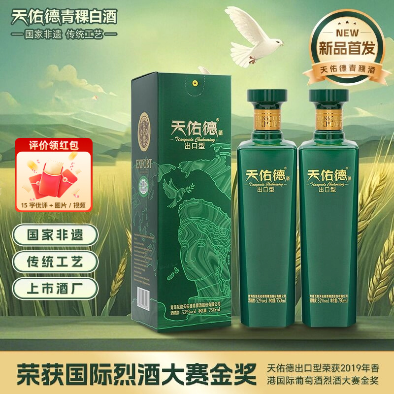 天佑德青稞酒52度出口型和平版