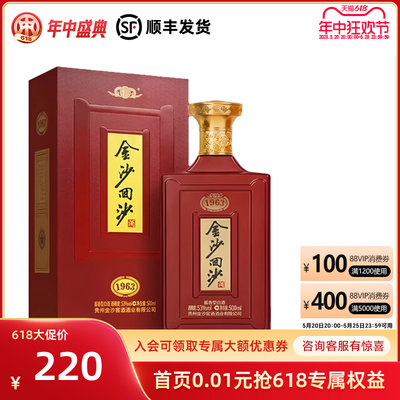 纪年金沙回沙酒贵州1963