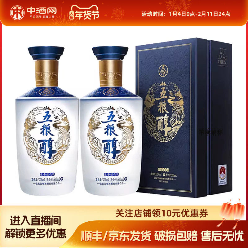 五粮液股份五粮醇醇香52度500mL浓香型白酒高度白酒礼盒过年送礼