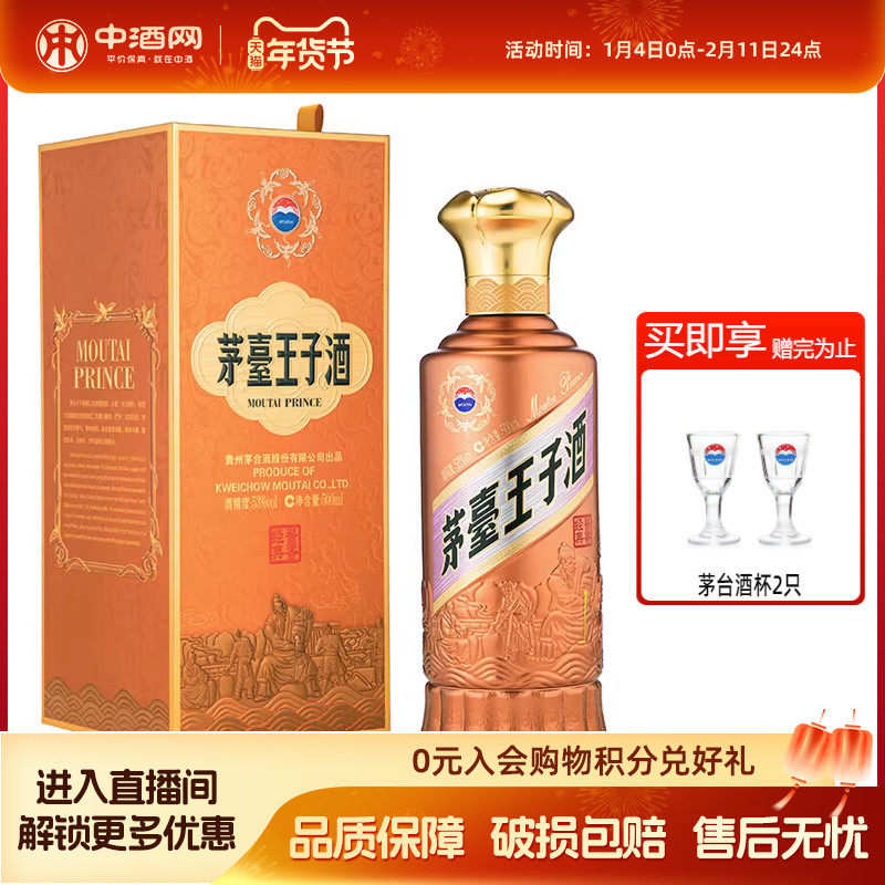 【官方授权】茅台王子酒酱香经典2.0 53度500ml酱香型白酒送礼,酒类,白酒/调香白酒,淘宝优惠券,粉丝福利购,淘宝优惠卷