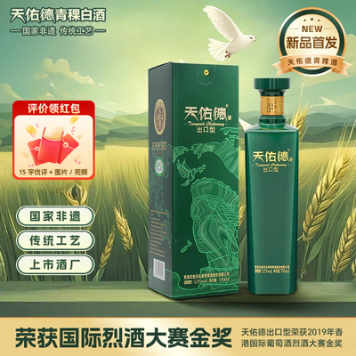 天佑德青稞酒52度出口型和平版