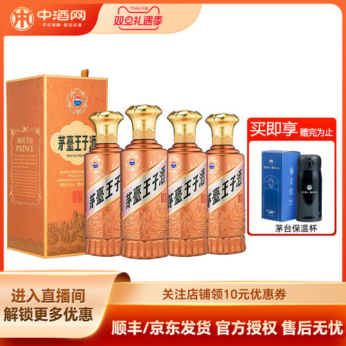 茅台王子酒酱香经典2.0