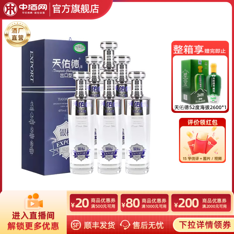 天佑德青稞酒有机出口型银标