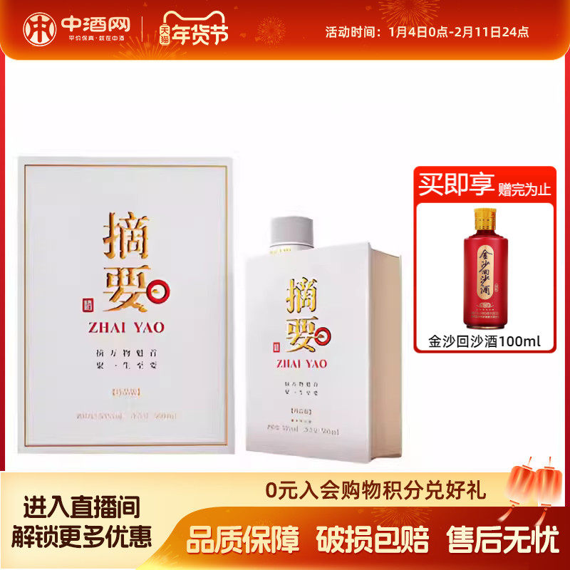 中酒网 贵州金沙摘要53度第三代珍品版酱香白酒送礼500ml节日送礼,酒类,白酒/调香白酒,淘宝优惠券,粉丝福利购,淘宝优惠卷