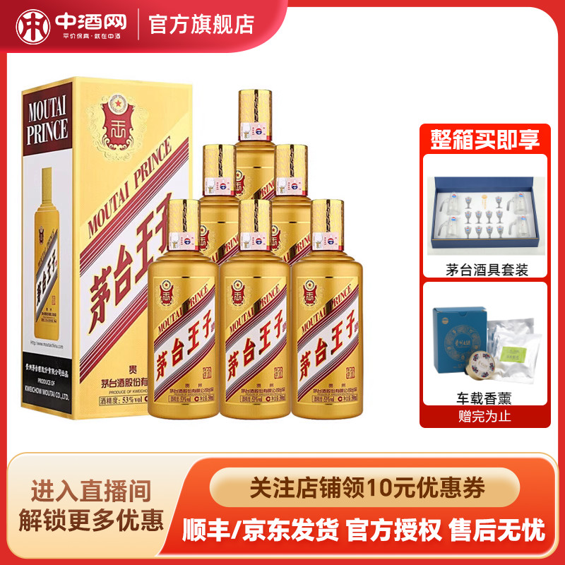 贵州茅台金王子500ml*6白酒整箱