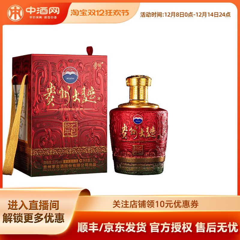 茅台贵州大曲生肖酒乙巳蛇年坛装酒53度2.5L酱香型白酒收藏摆柜