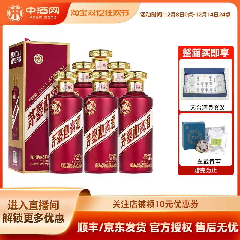 贵州茅台王子53度迎宾酒紫500ml酱香型白酒 婚宴酒 礼盒整箱送礼