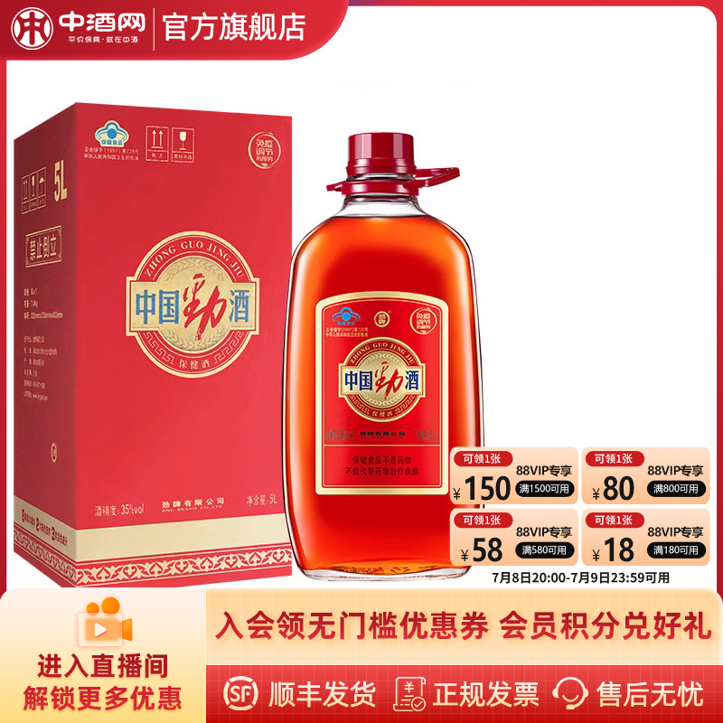 劲牌35度5L桶保健酒礼盒送礼