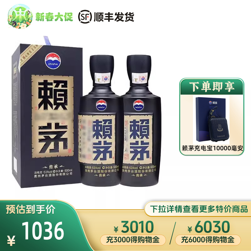 中酒网 茅台赖茅传承蓝53度500ml*2  贵州酱香型白酒礼盒