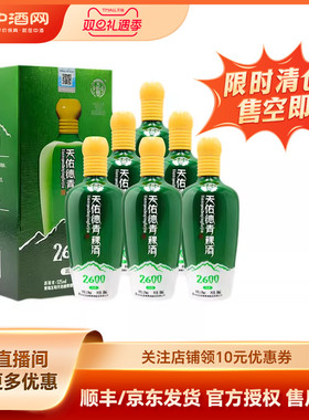中酒网 天佑德青稞酒52度海拔2600 500ml清香型纯粮白酒整箱送礼