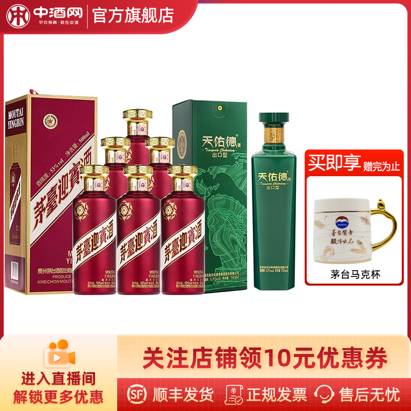 贵州茅台王子53度迎宾酒紫500mlx6瓶酱香型白酒整箱 礼盒送礼