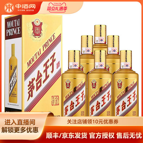 53度茅台金王子500ml*6整箱