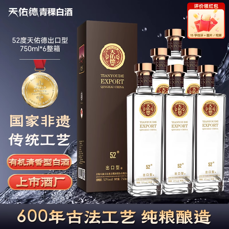 天佑德青稞酒52度出口型750ml