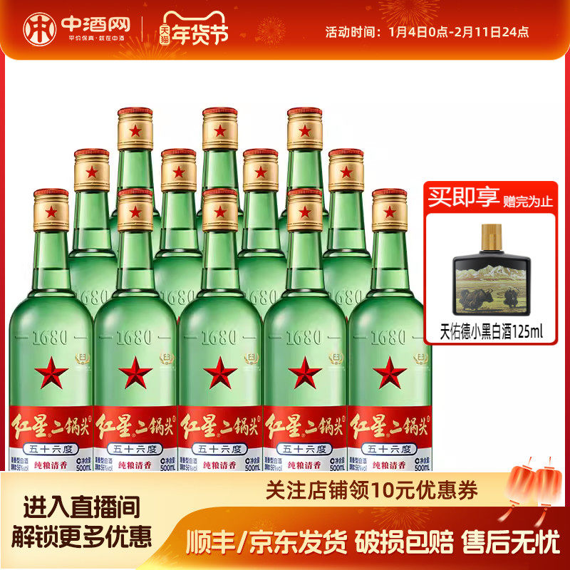 红星56度二锅头大二500ml*12瓶清香型高度白酒光瓶口粮酒绿瓶大二