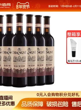 中酒网   张裕特选级解百纳N118蛇龙珠干红葡萄酒红酒750ml*6瓶