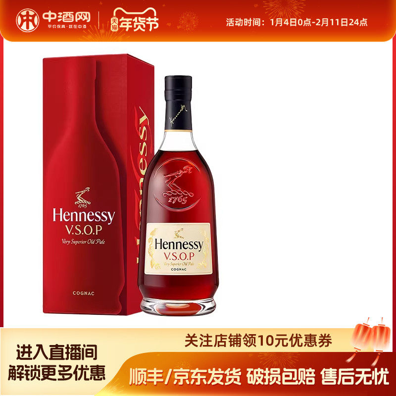 轩尼诗VSOP干邑白兰地40度700ml 法国原装进口洋酒 送礼
