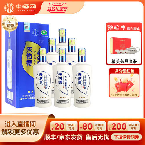 天佑德青稞酒48度生态四星