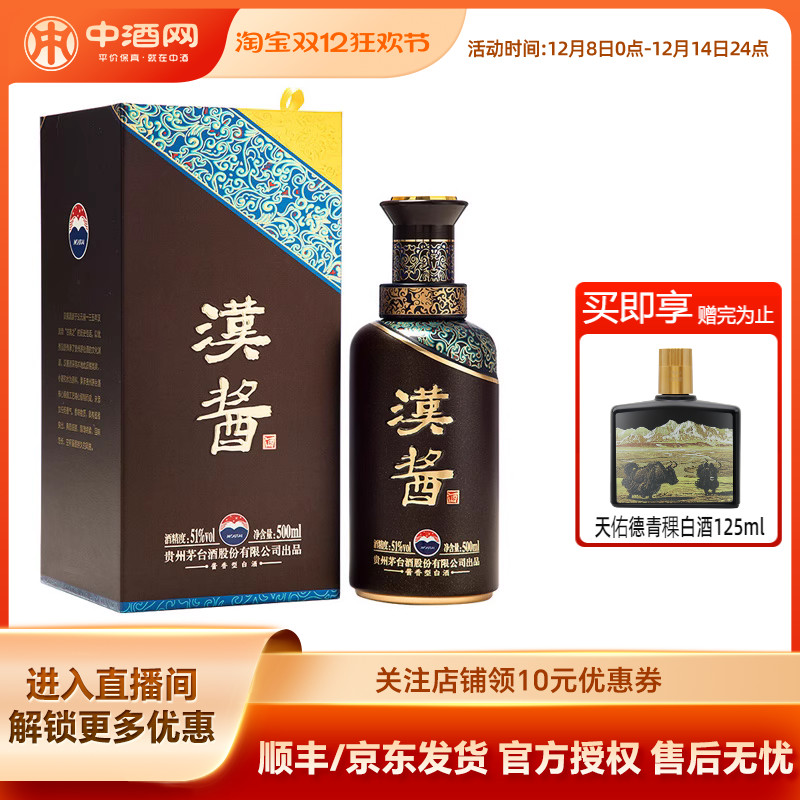 茅台股份公司汉酱3.0酱香白酒
