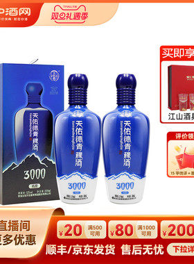 天佑德青稞酒52度海拔3000清香型500ml*2瓶纯粮白酒青海特产送礼