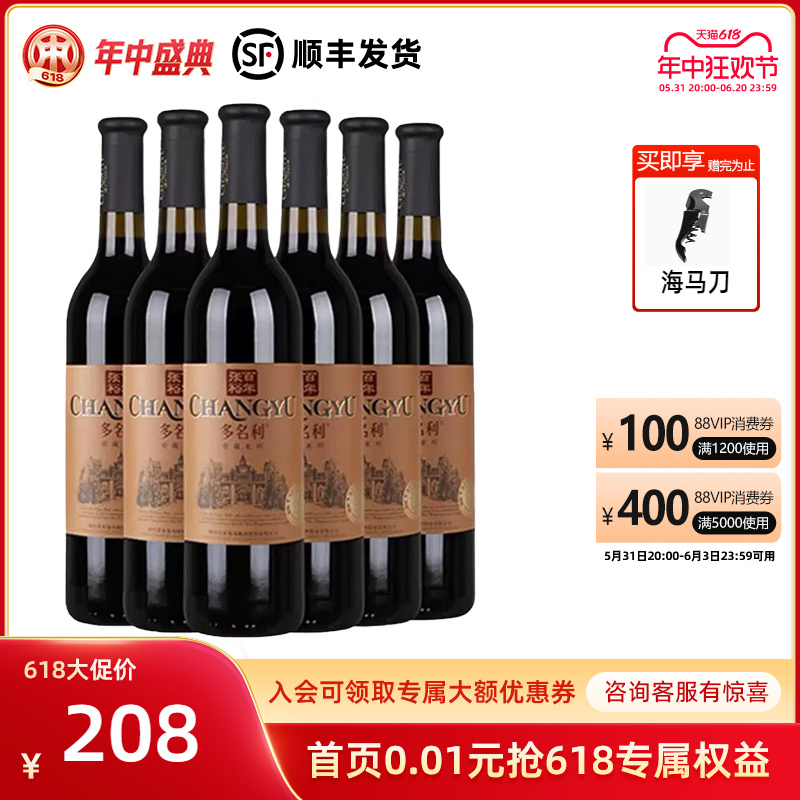 中酒网 张裕多名利窖藏优选级干红葡萄酒750ml*6瓶婚宴聚会红酒 酒类 干红静态葡萄酒 原图主图