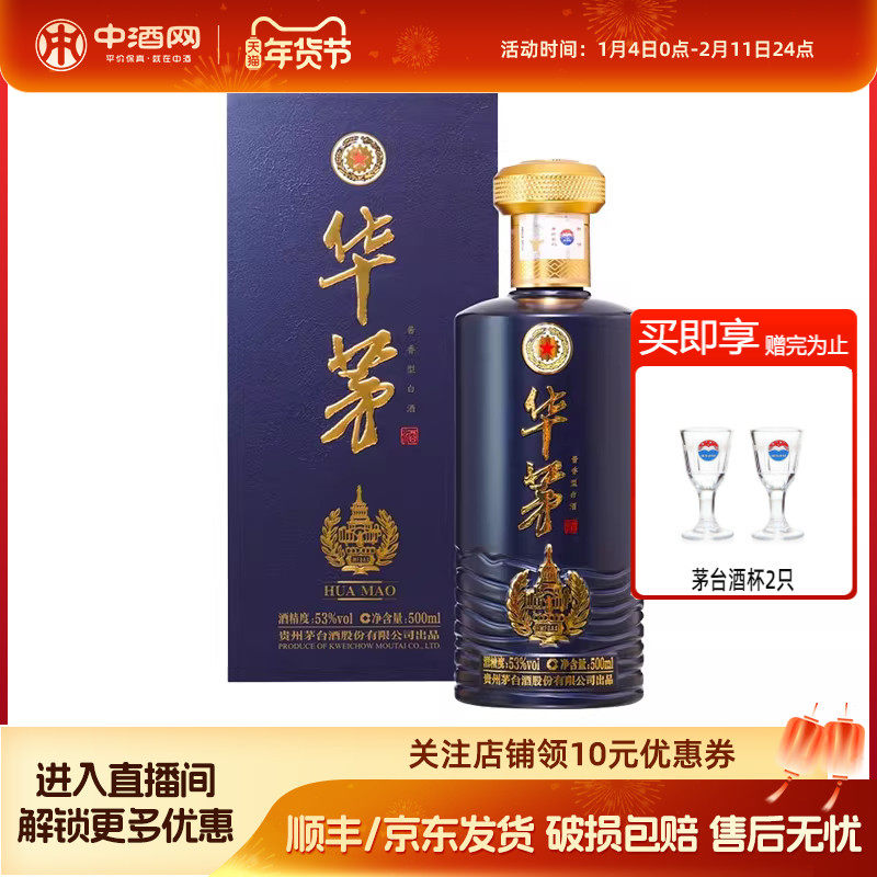贵州茅台华茅蓝53度500ml酱香型白酒高度纯粮酒礼盒喜宴节日送礼