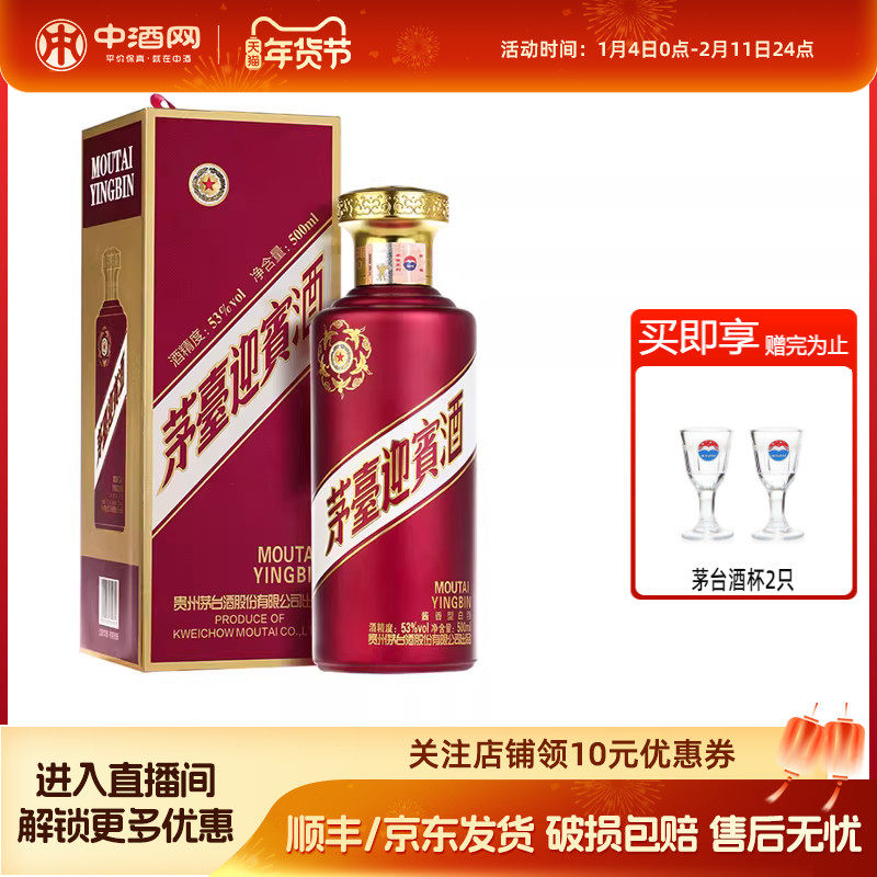 贵州茅台王子酒53度茅台迎宾酒紫500ml装酱香型白酒送礼